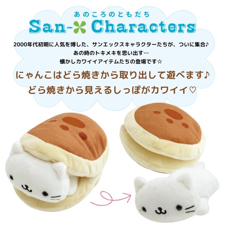 San-X（サンエックス） あのころのともだち ぬいぐるみ にゃんにゃん