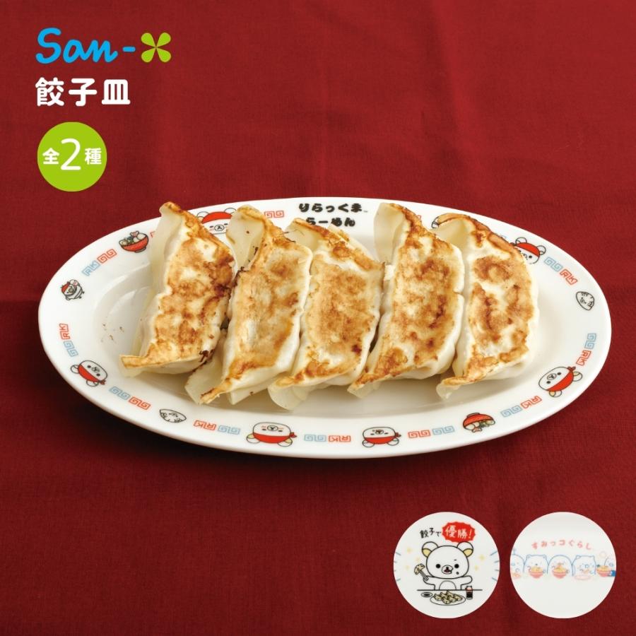 San-X（サンエックス） キャラミックス いつでもらーめん雑貨 餃子皿