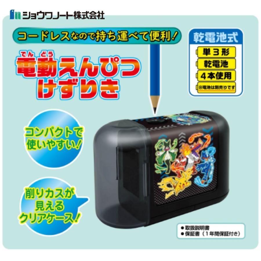 ショウワノート 電動えんぴつけずりき ポケットモンスター 鉛筆削り器