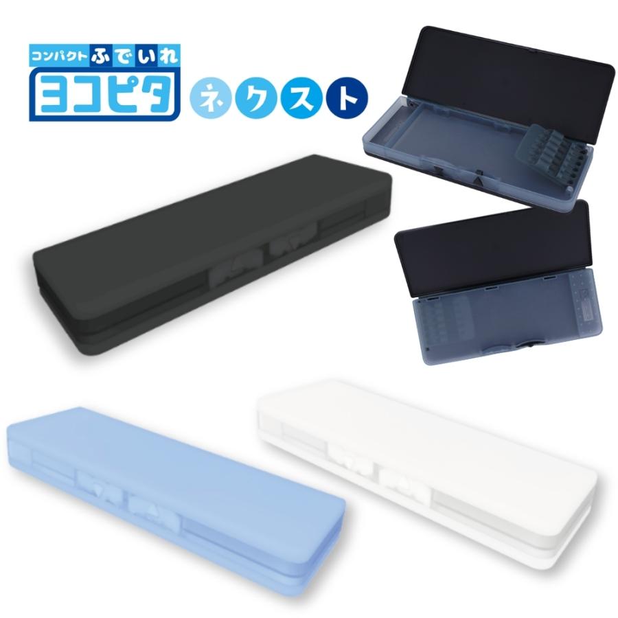 エクスプラス　ペスター箱無し　ジャンク品付き コンパクトふでいれ ヨコピタ ネクスト プラ ペンケース 無地 シンプル