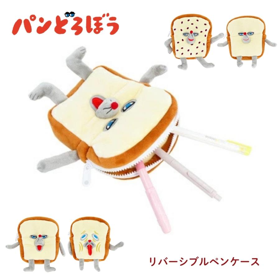 San-X（サンエックス） サンスター文具 リバーシブルペンケース パン
