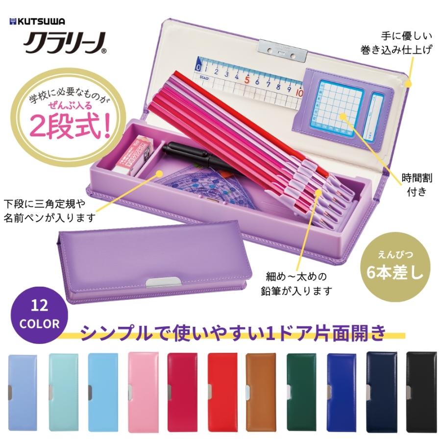クツワ（KUTSUWA） クラリーノ製筆入 CX303 メール便対応 筆入れ 筆箱