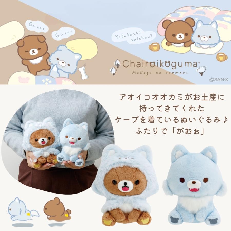 San-X（サンエックス） リラックマ アオコグのおとまり ぬいぐるみ
