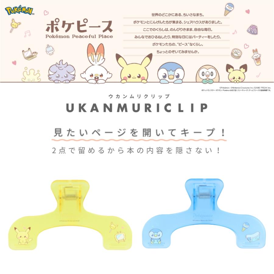 San-X（サンエックス） サンスター文具 ウカンムリクリップ ポケピース