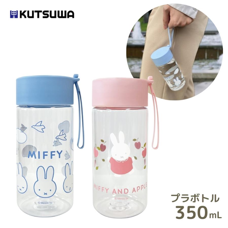 クツワ ミッフィー プラボトル 350ml EB422 水筒 ボトル クリアボトル