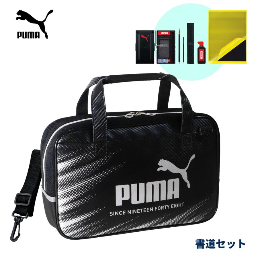 PUMA（プーマ） クツワ 書道セット PM525 小学生 男の子 小学校