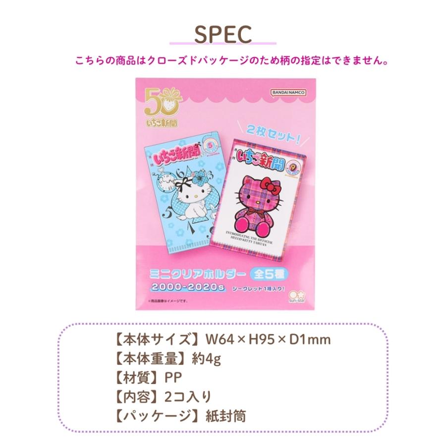 サンスター文具 サンリオ いちご新聞 ミニクリアホルダー S2173476
