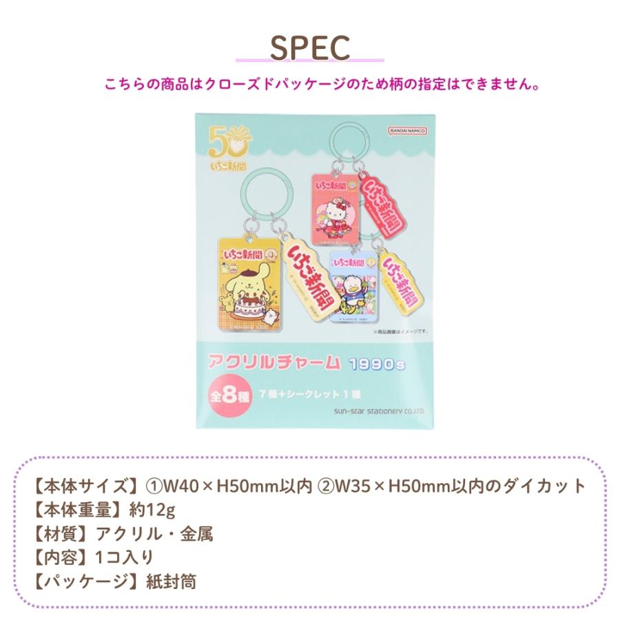 サンスター文具 サンリオ いちご新聞 アクリルチャーム S3625788