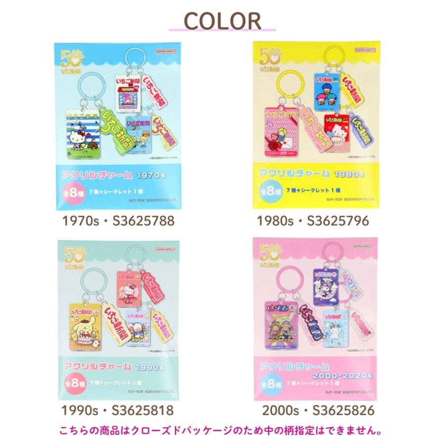 サンスター文具 サンリオ いちご新聞 アクリルチャーム S3625788
