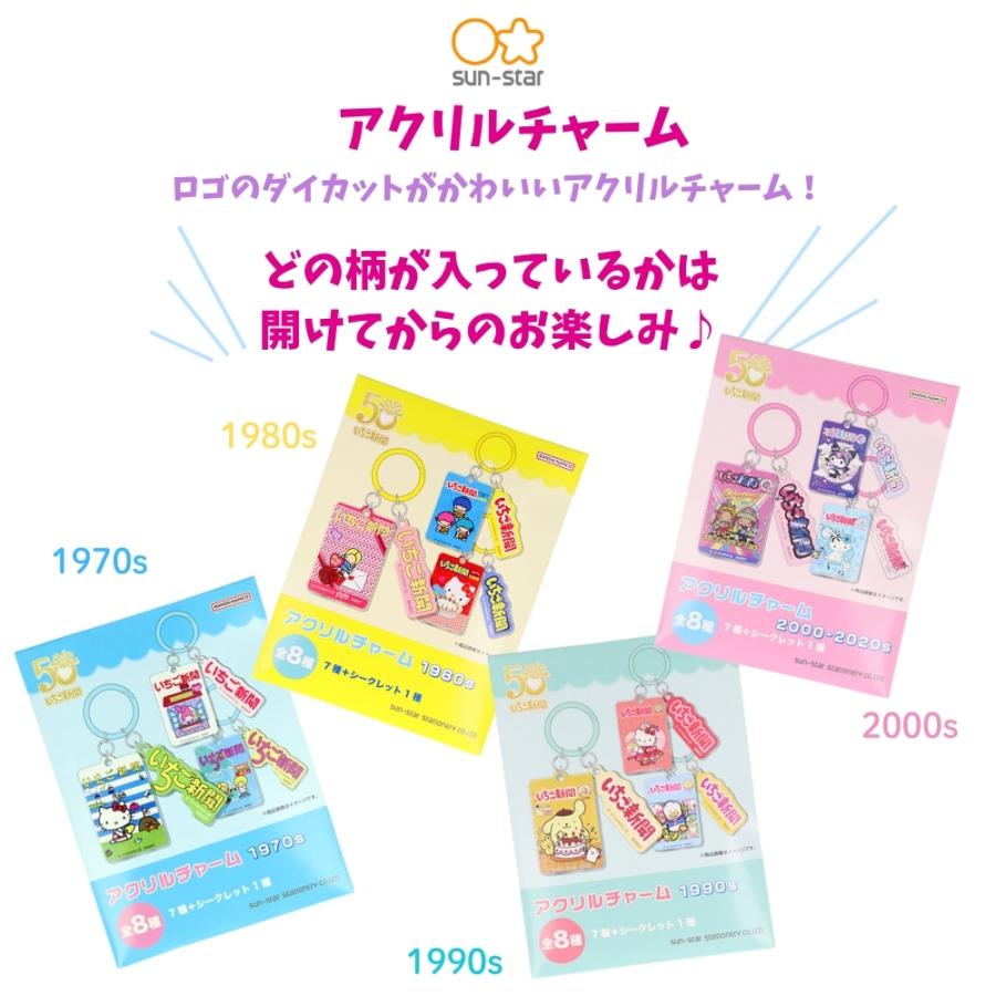 サンスター文具 サンリオ いちご新聞 アクリルチャーム S3625788