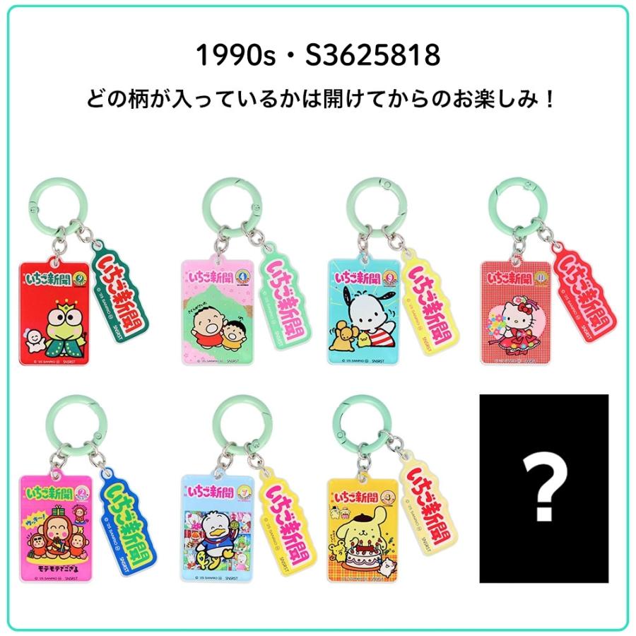 サンスター文具 サンリオ いちご新聞 アクリルチャーム S3625788