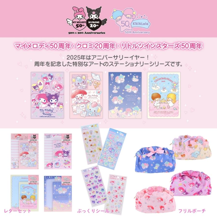 サンスター文具 サンリオ周年 レターセット マイメロディ クロミ
