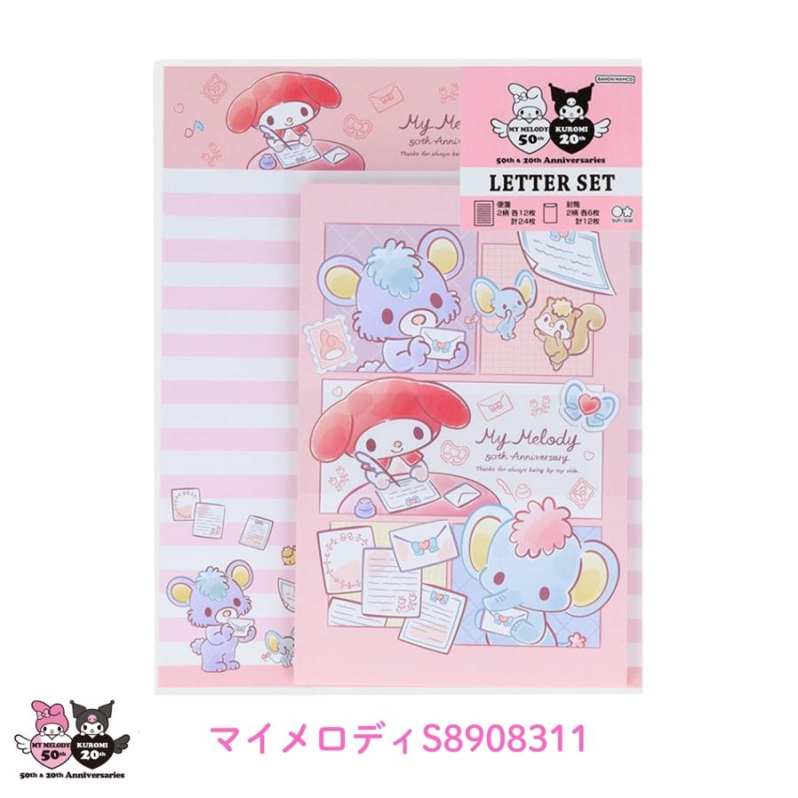 サンスター文具 サンリオ周年 レターセット マイメロディ クロミ