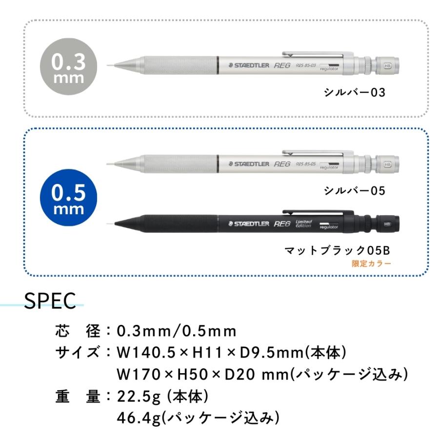 ステッドラー（STAEDTLER） REG シャープペンシル 0.5mm 0.3mm 92585