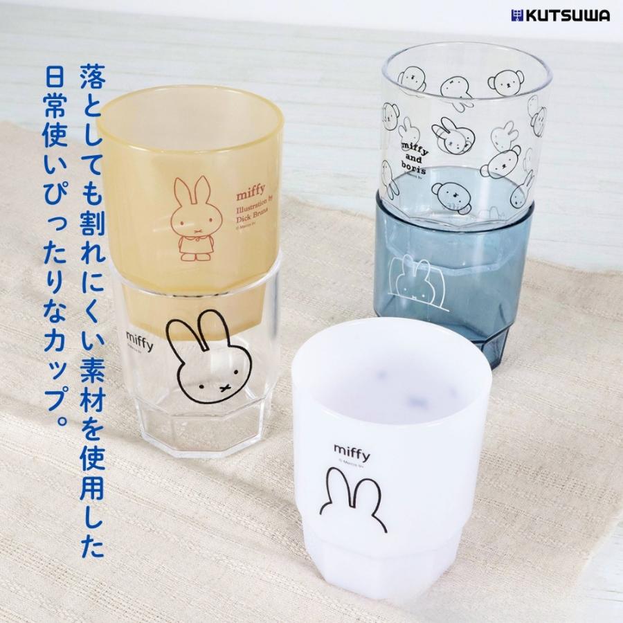 クツワ（KUTSUWA） ミッフィー スタッキングカップ EB440 280ml コップ