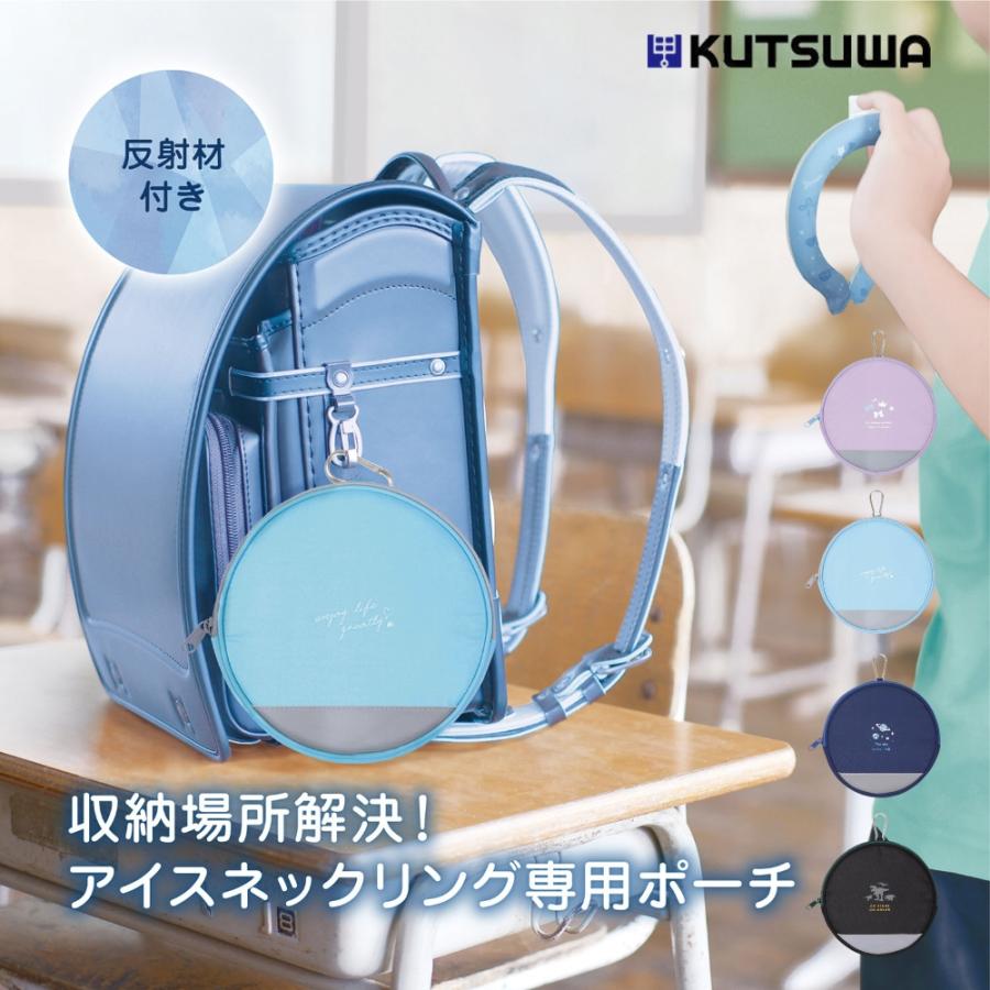 クツワ（KUTSUWA） アイスネックリングポーチ ST524 メール便対応