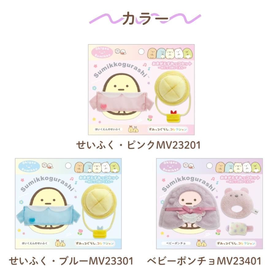 San-X（サンエックス） すみっコぐらし みにっコほいくえん おきがえす