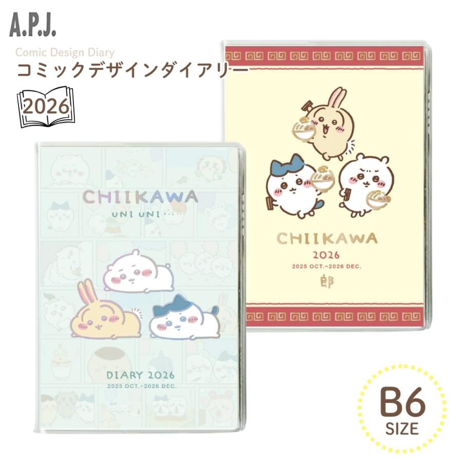 APJ 2026 ダイアリー 手帳 B6 コミックデザインダイアリー ちいかわ