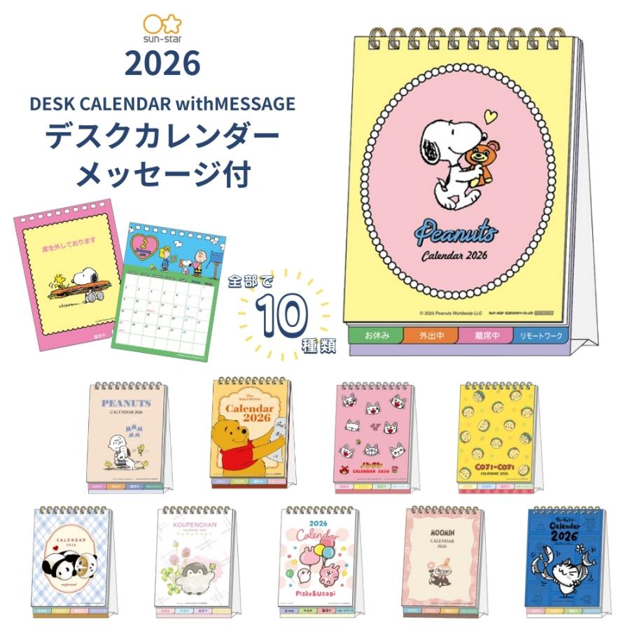 サンスター文具 2026 デスクカレンダーメッセージ付 月曜始まり メール