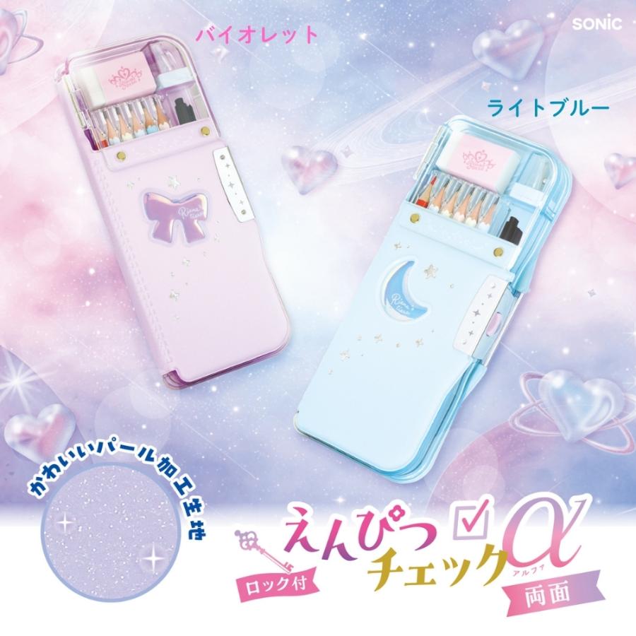 ソニック えんぴつチェックα両面筆入 ロック付 うかサポ リアナ