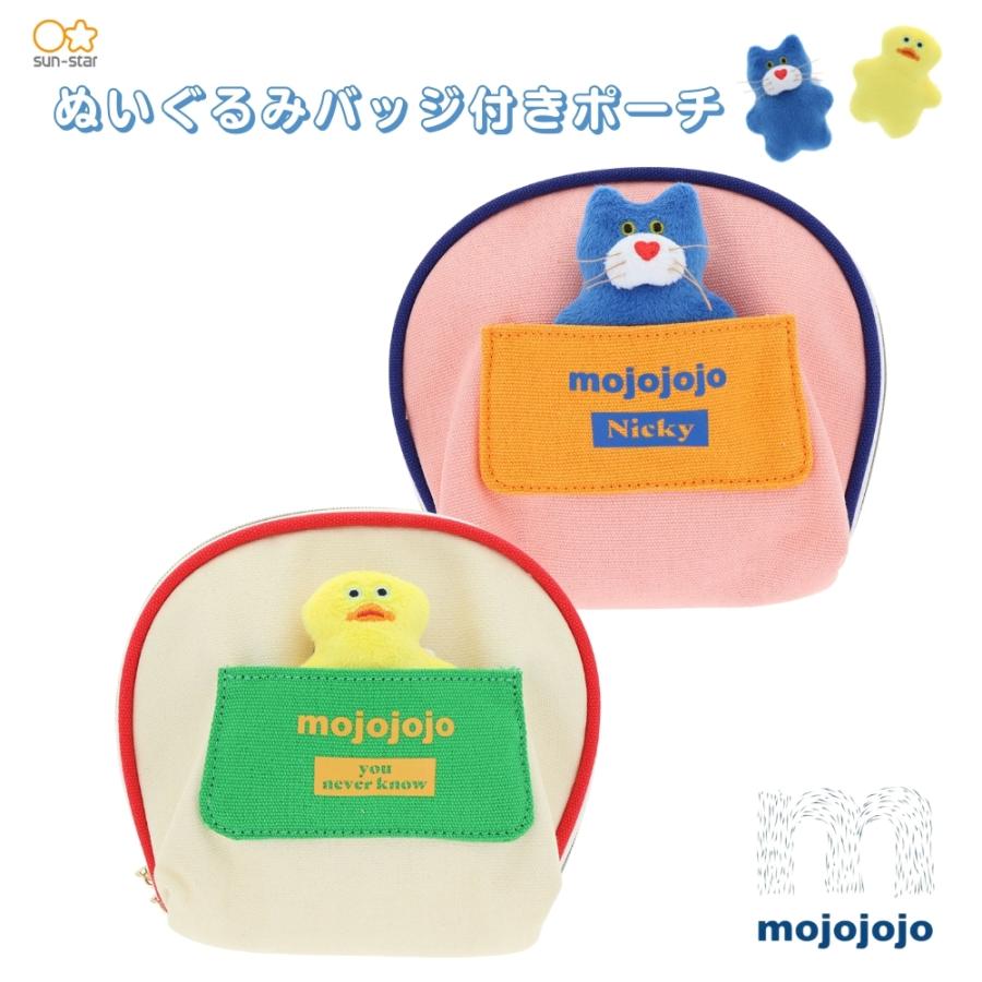 mojojojo 新作　ぬいぐるみポーチ サンスター文具 mojojojo ぬいぐるみバッジ付きポーチ メール便対応