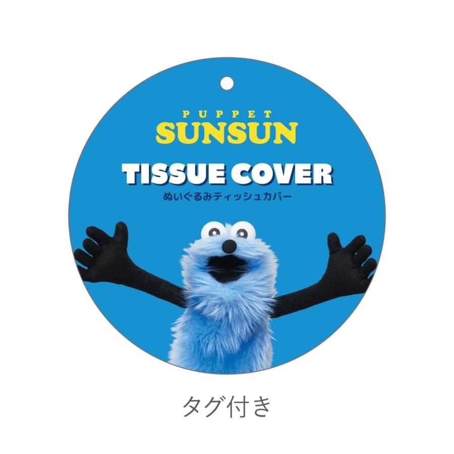 ティーズファクトリー パペットスンスン ぬいぐるみティッシュカバー