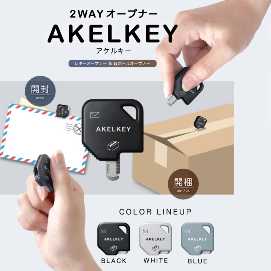 サンスター文具 2WAYオープナー アケルキー カッターナイフ 安全