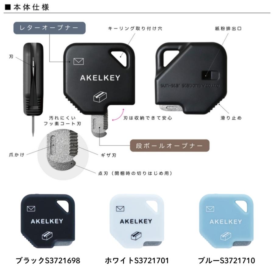 サンスター文具 2WAYオープナー アケルキー カッターナイフ 安全
