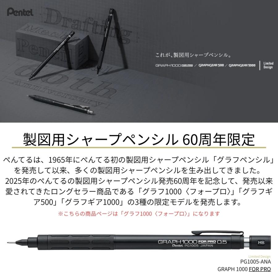 ぺんてる（Pentel） 製図用シャープペンシル 60周年限定 グラフ1000