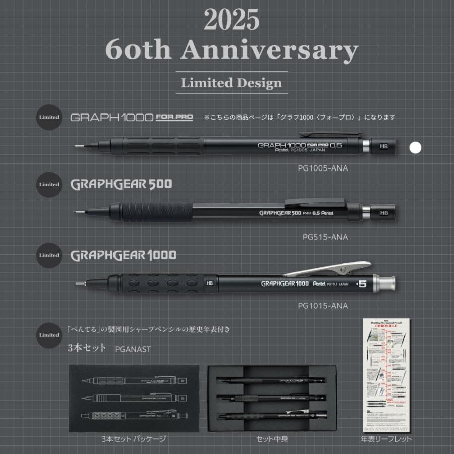 ぺんてる（Pentel） 製図用シャープペンシル 60周年限定 グラフ1000