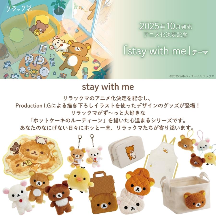 San-X（サンエックス） リラックマ 【stay with me】 おきがえ