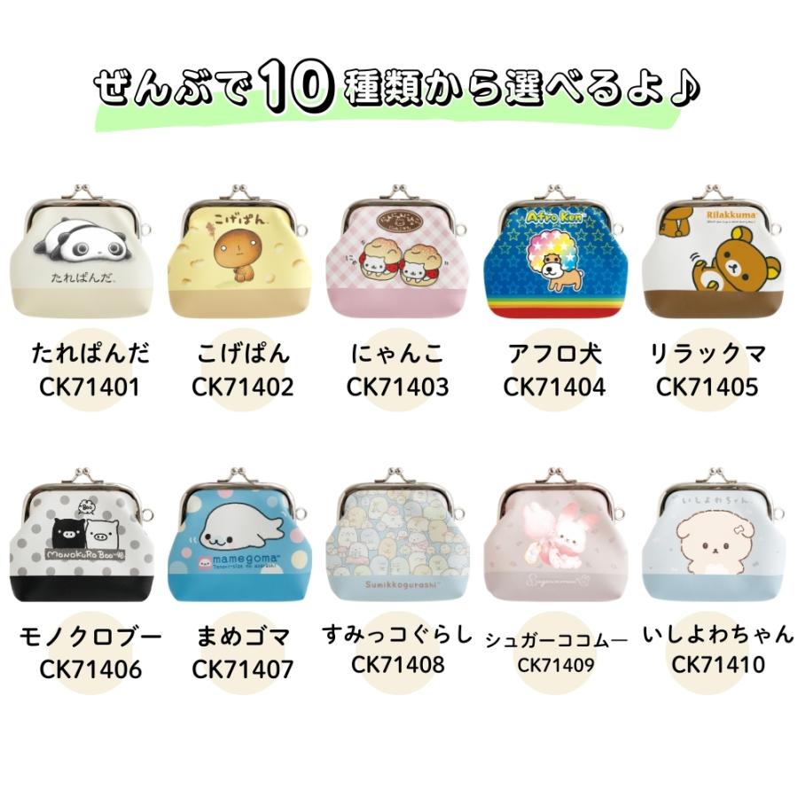 すみっコぐらし サンエックス キャラミックス がま口コインケース