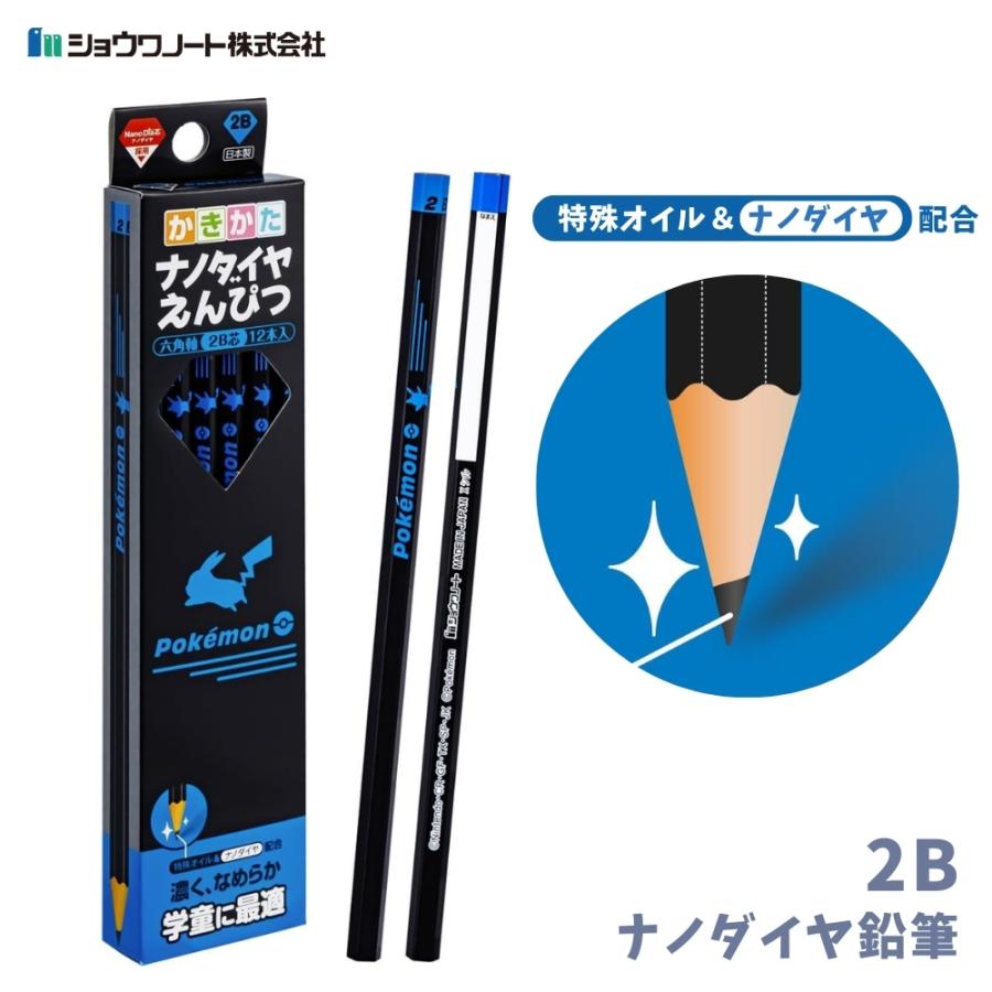 ショウワノート 2026 ナノダイヤ鉛筆2B ポケットモンスター メール便