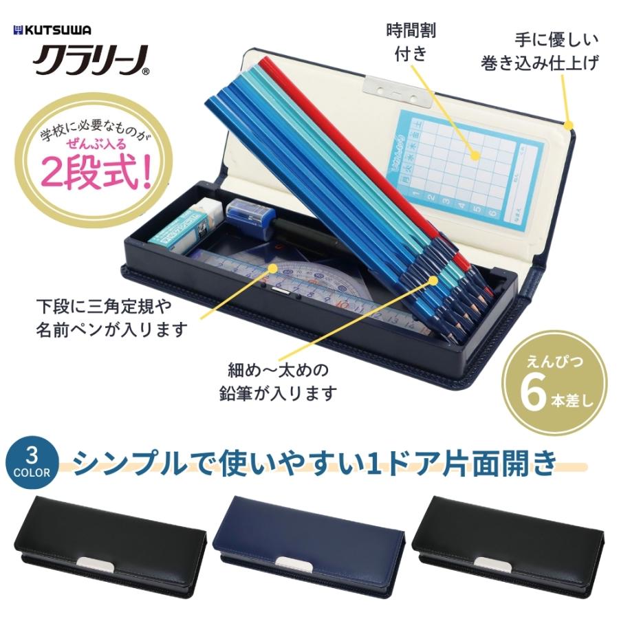 クツワ（KUTSUWA） クラリーノ製コンパクト筆入 CB303 筆入れ 筆箱