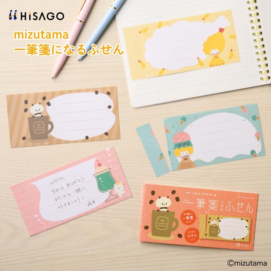 ヒサゴ（HISAGO） mizutama 一筆箋になるふせん メール便対応 メモ帳