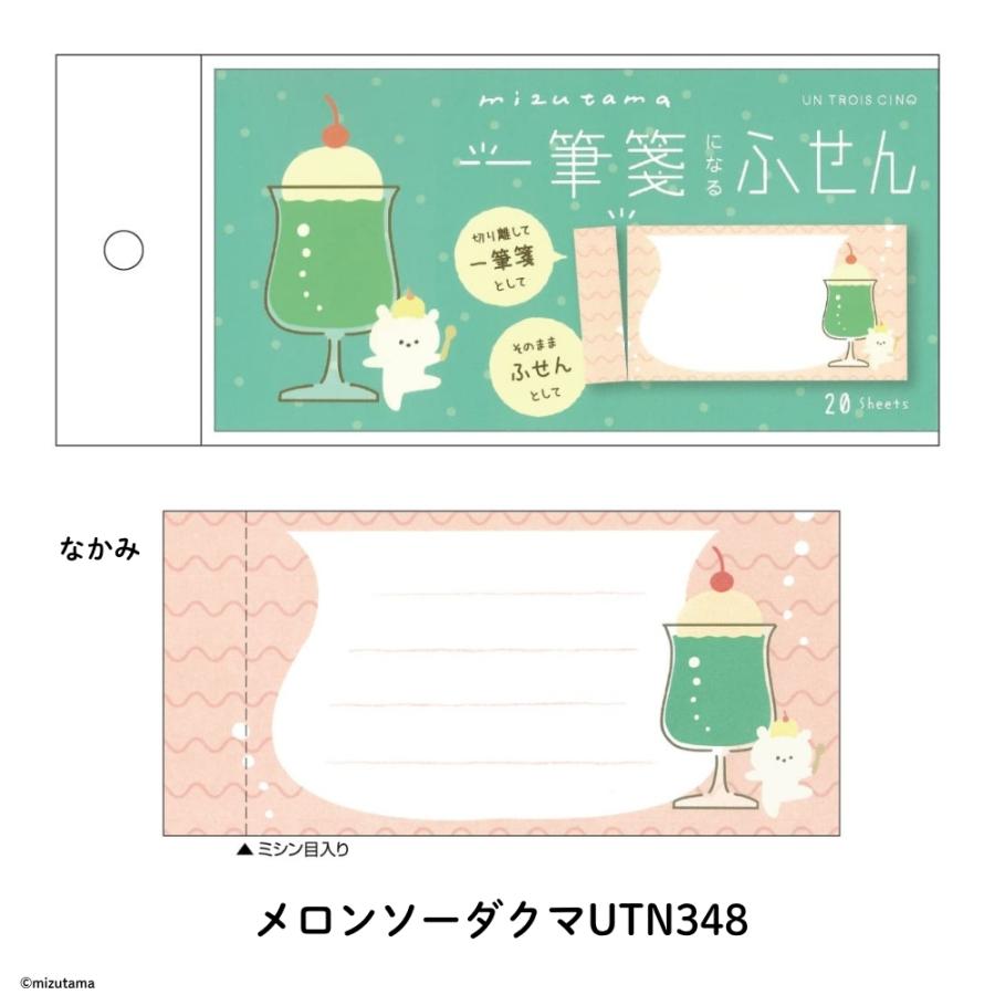 ヒサゴ（HISAGO） mizutama 一筆箋になるふせん メール便対応 メモ帳