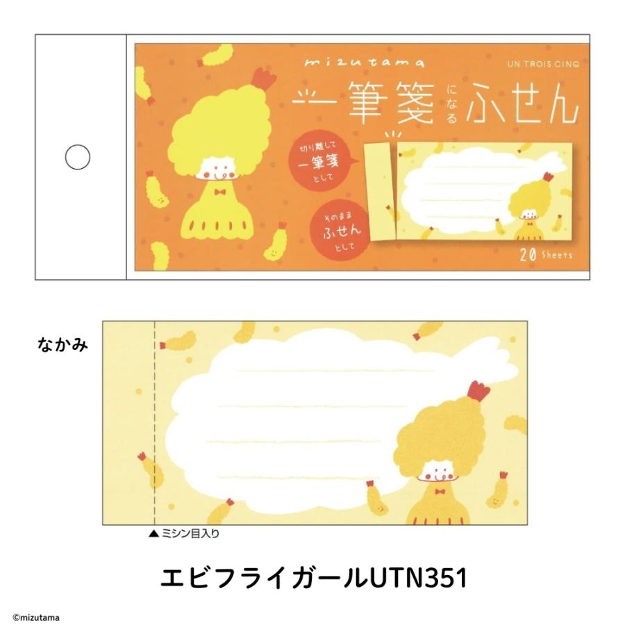 ヒサゴ（HISAGO） mizutama 一筆箋になるふせん メール便対応 メモ帳