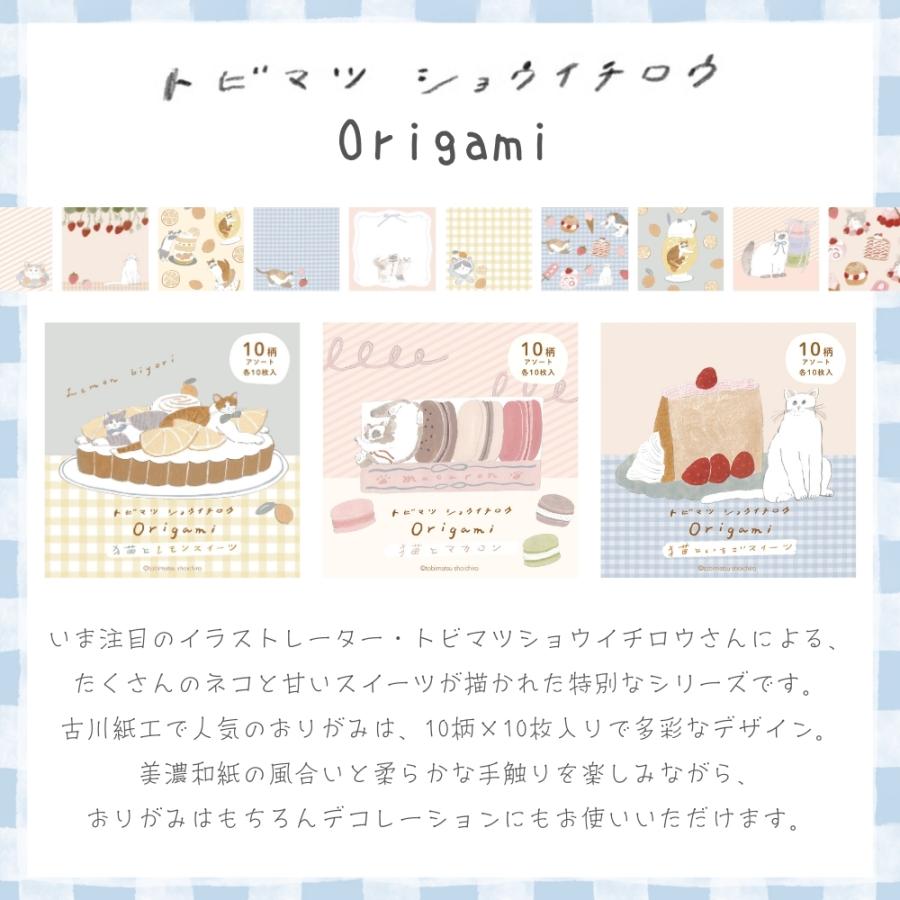 古川紙工 トビマツショウイチロウ おりがみメモ メール便対応 メモ