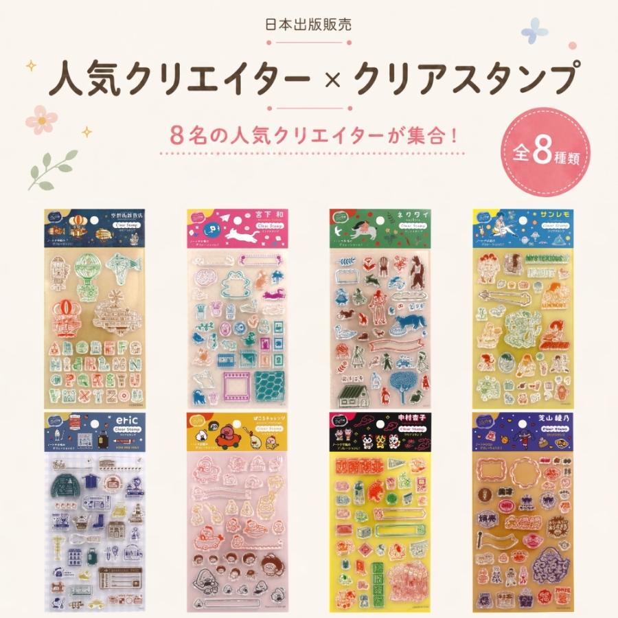 日本出版販売 クリアスタンプ eric IP905234 文房具 メモ 手帳 メール