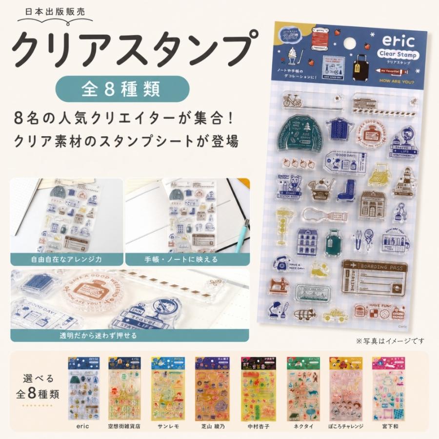 日本出版販売 クリアスタンプ eric IP905234 文房具 メモ 手帳 メール