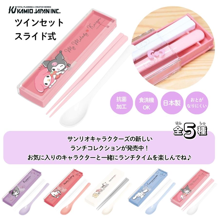 カミオジャパン サンリオ ツインセット スライド式 ハローキティ