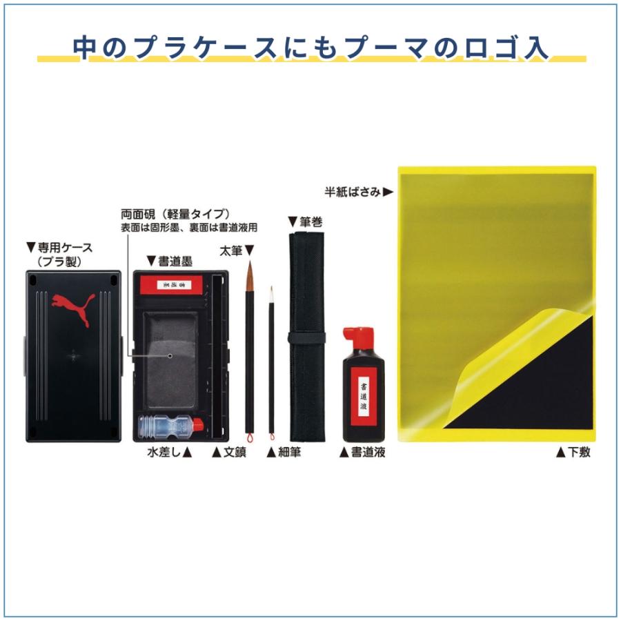 クツワ（KUTSUWA） プーマ 2026 書道セット PM586 習字セット 書道