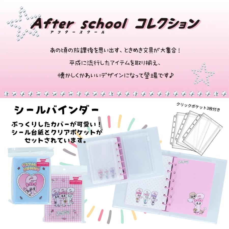 サンスター文具 After schoolコレクション エスターバニー シール
