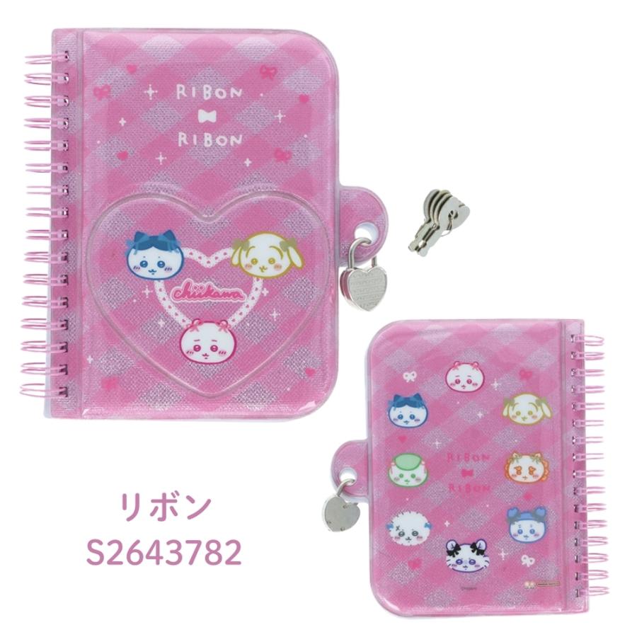 サンスター文具 After schoolコレクション ちいかわ 鍵付きノート