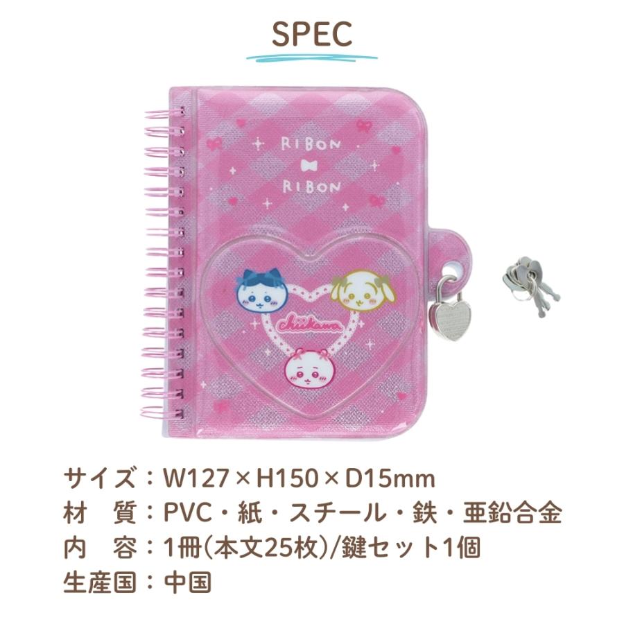 サンスター文具 After schoolコレクション ちいかわ 鍵付きノート