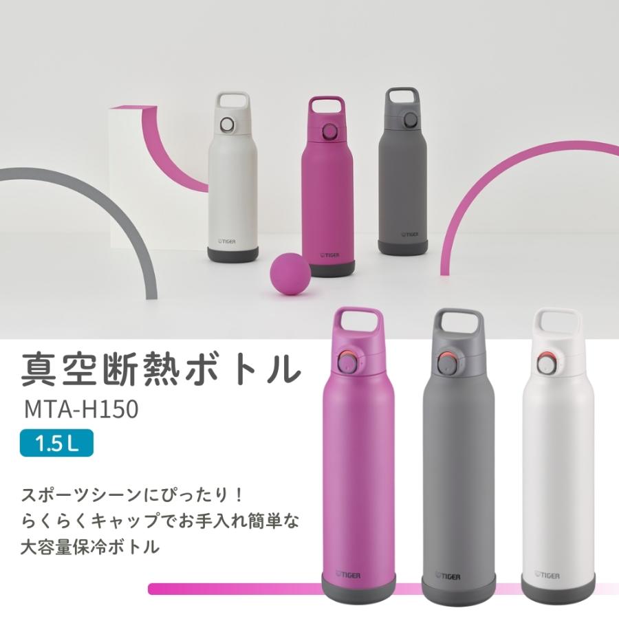 タイガー魔法瓶 水筒 真空断熱ボトル 1.5L MTA-H150 スポーツドリンク