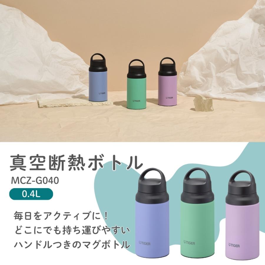 タイガー魔法瓶 水筒 400ml 真空断熱ボトル MCZ-G040 直飲み 軽量 保温