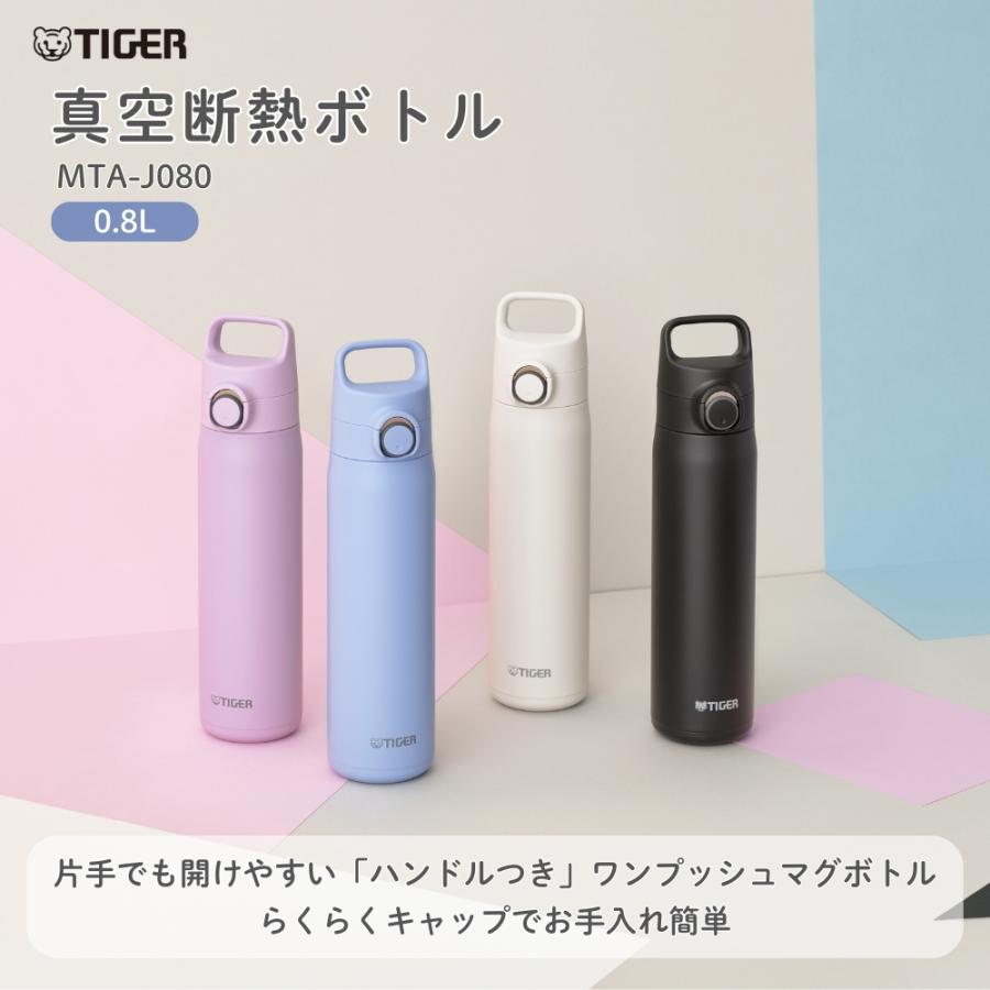 タイガー魔法瓶 水筒 800ml 真空断熱ボトル MTA-J080 直飲み ワン