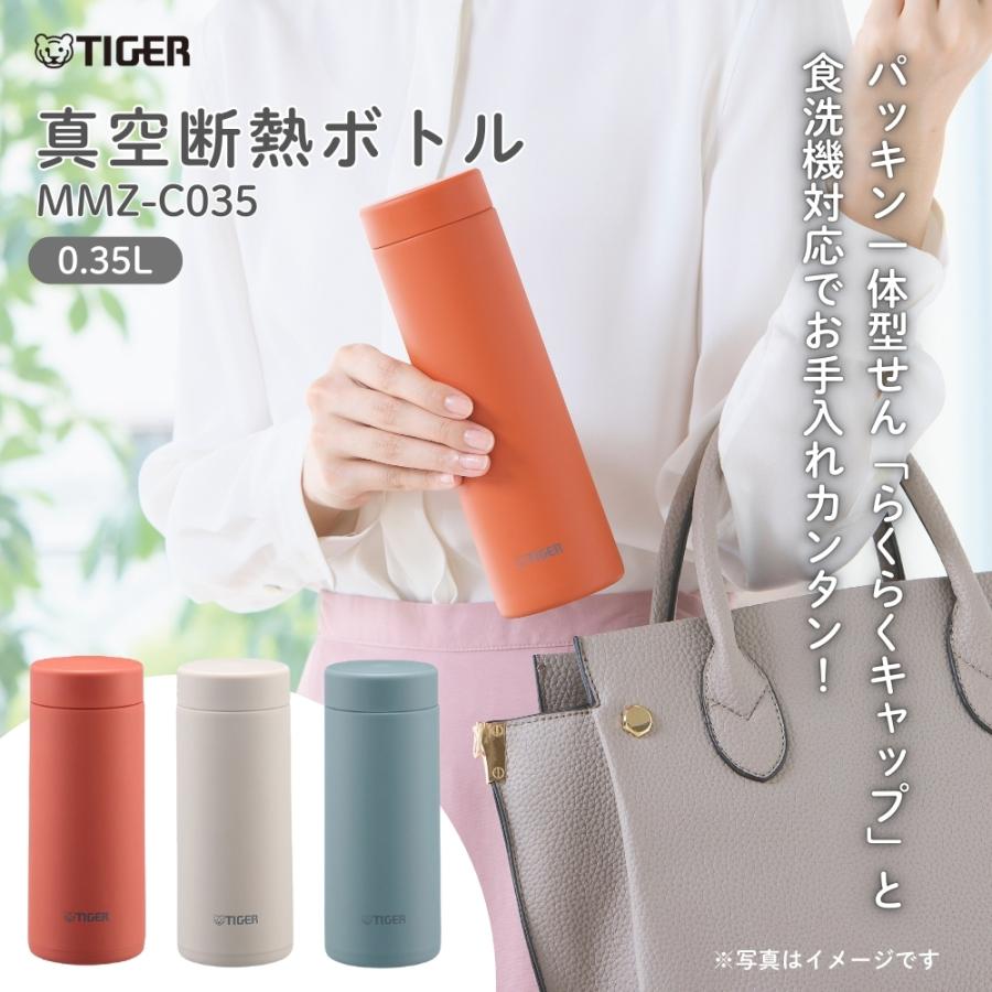 タイガー魔法瓶 水筒 350ml 真空断熱ボトル MMZ-C035 保冷 保温 洗い