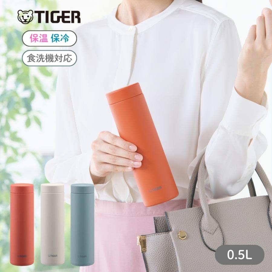 タイガー魔法瓶 水筒 500ml 真空断熱ボトル MMZ-C050 保冷 保温 洗い